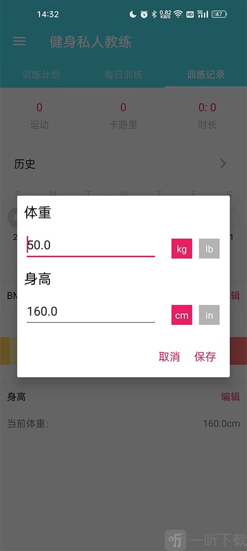 私人健身教练软件手机版下载