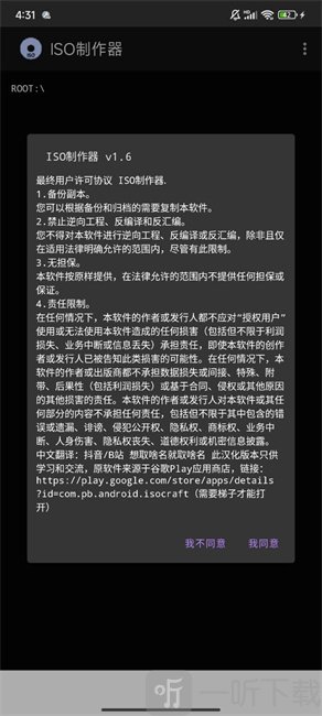 ISO制作器手机版下载