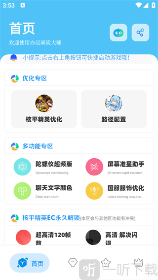 亦辰画质大师8.0下载最新版