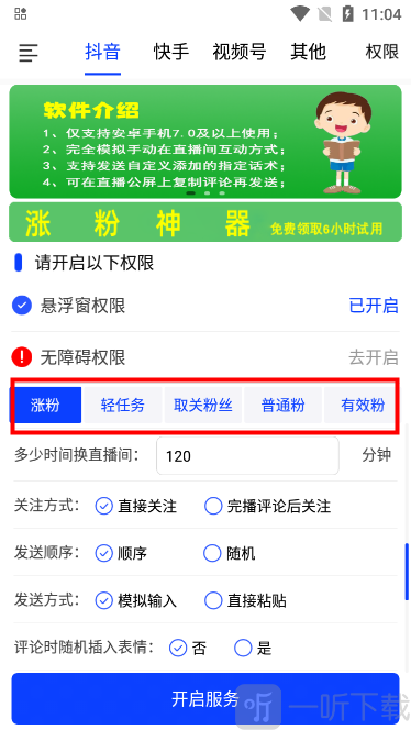 看播助手app安卓版下载