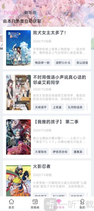 花子动漫下载