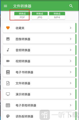 File Converter安卓下载