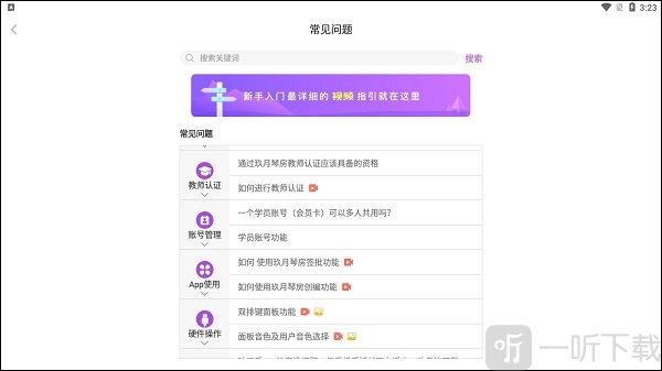 玖月琴房安卓版下载安装