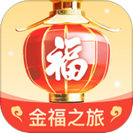 金福之旅app下载安装