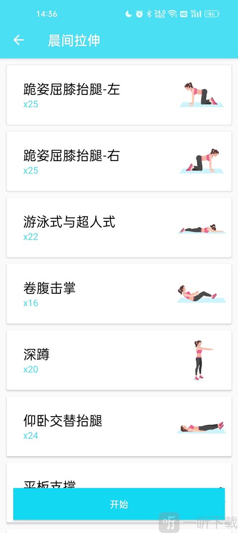 私人健身教练软件手机版下载