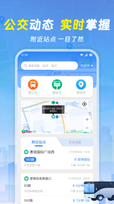 掌上公交快查app下载安装