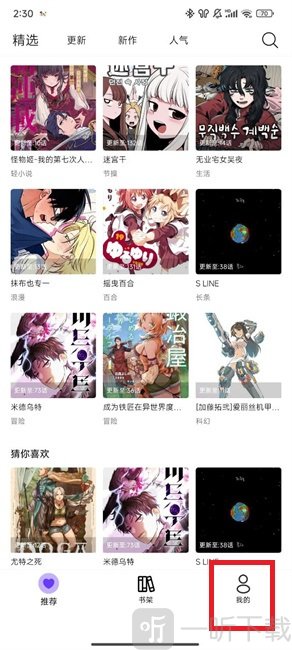 漫趣漫画免费下载最新版