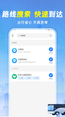 掌上公交快查app下载安装