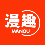 漫趣漫画免费下载最新版