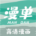 漫单漫画app下载免费