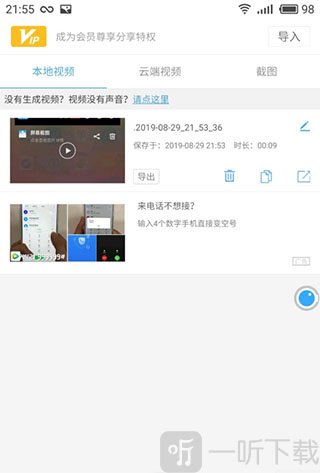 录屏大师app免费版下载