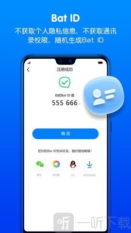 蝙蝠聊天软件下载