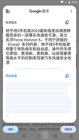 google翻译安卓手机版下载