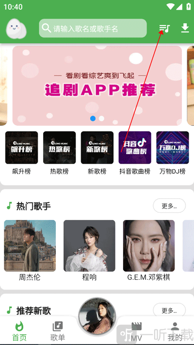 蛋播音乐3.8.0最新版下载