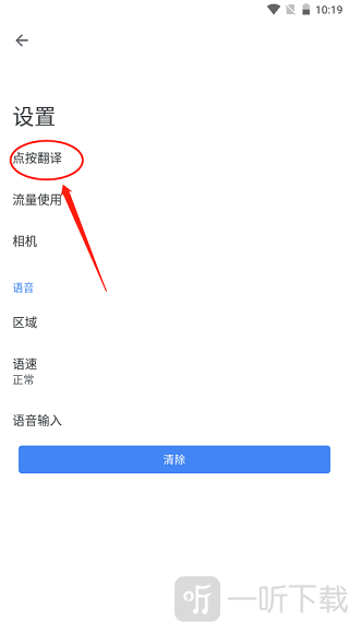 google翻译安卓手机版下载