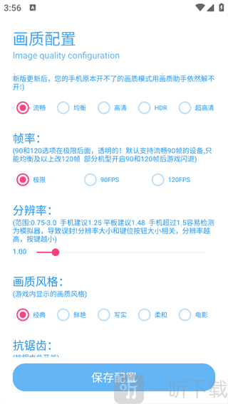 亦辰画质大师8.0下载最新版