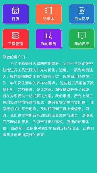 庆太同app下载安装最新版