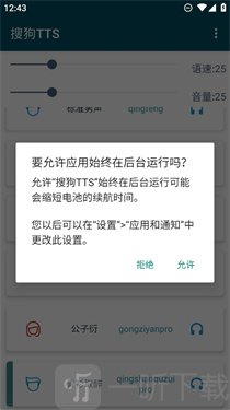 搜狗TTS语音引擎最新版下载