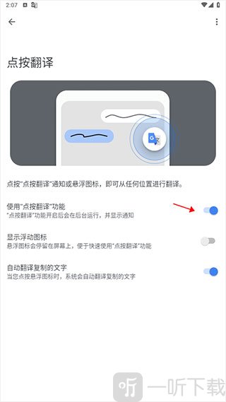 google翻译安卓手机版下载