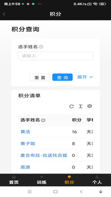 乒乓训练系统app下载安装