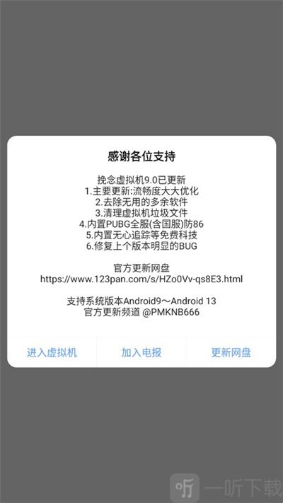 挽念虚拟机13.0版本至尊版下载