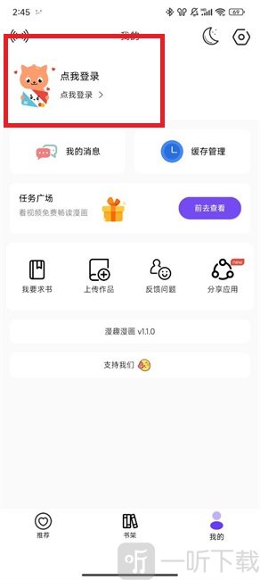 漫趣漫画免费下载最新版