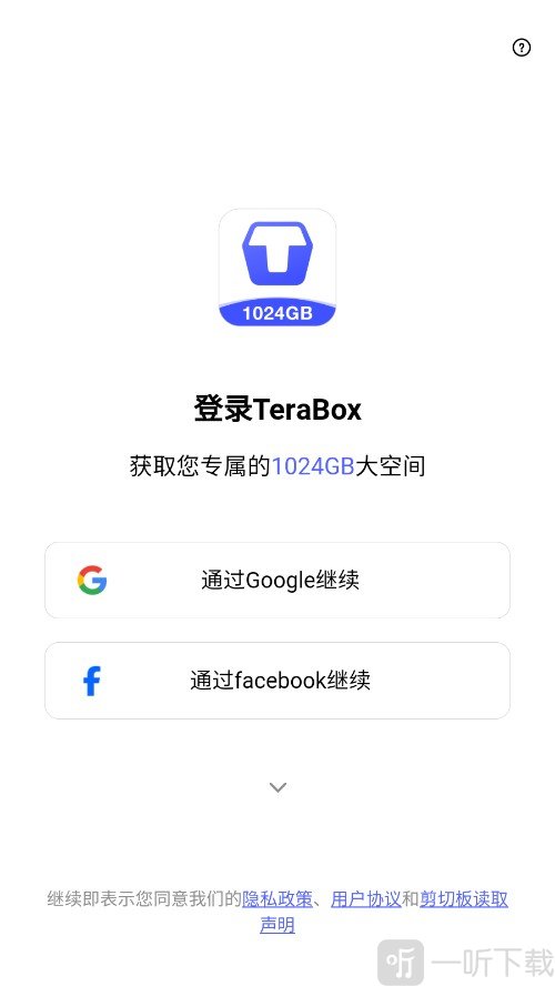 terabox中文版下载