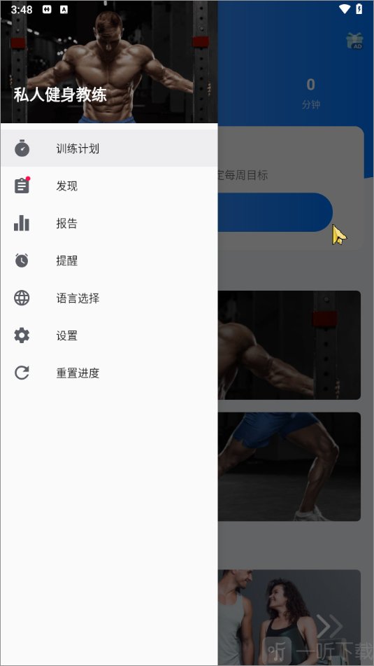 私人健身教练软件免费版下载