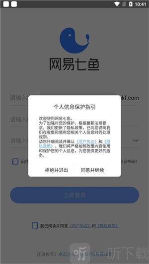 网易七鱼手机版app下载安装
