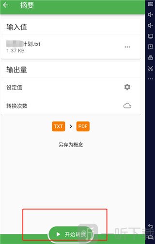 File Converter安卓下载