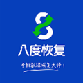 八度数据恢复旧版本免费下载