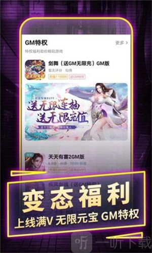一元手游0.1折下载