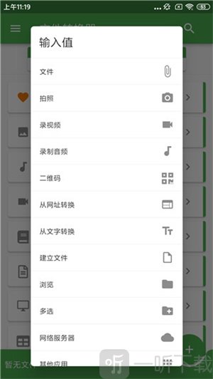 File Converter安卓下载