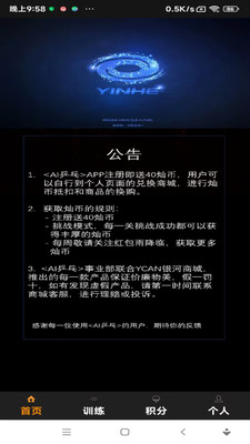 乒乓训练系统app下载安装