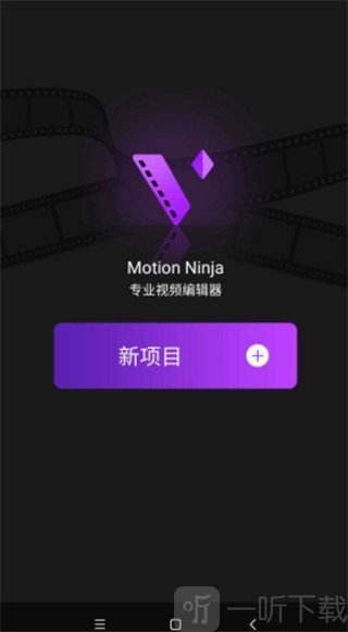 Motion Ninja中文版下载
