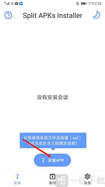 sai安装器手机版最新下载