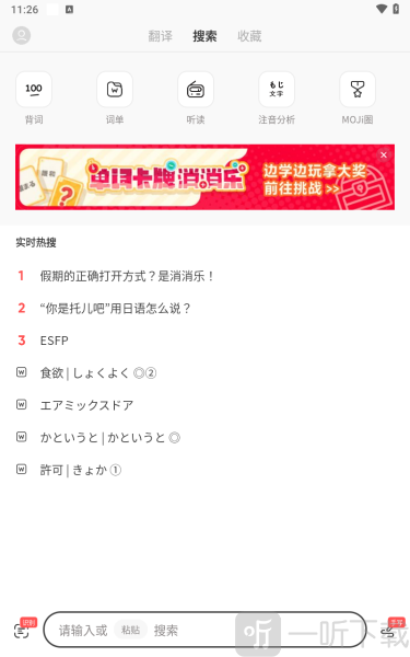 moji辞书会员免费版下载