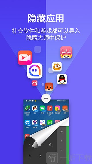 应用隐藏大师下载最新版2.1.6
