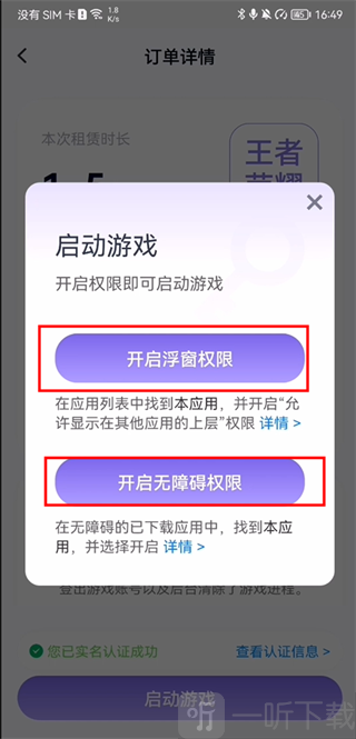 手游上号器免费登号下载