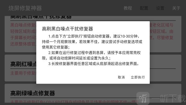 烧屏修复软件下载