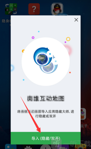 应用隐藏大师下载最新版2.1.6