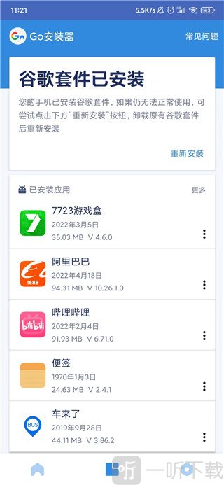 谷歌安装器华为版下载