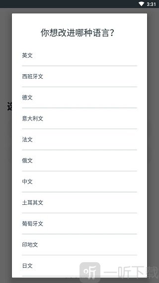 Beelinguapp中文版下载