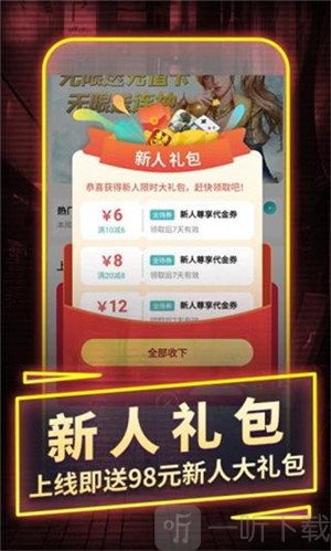一元手游0.1折下载