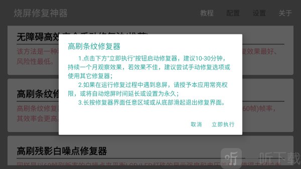 烧屏修复软件下载