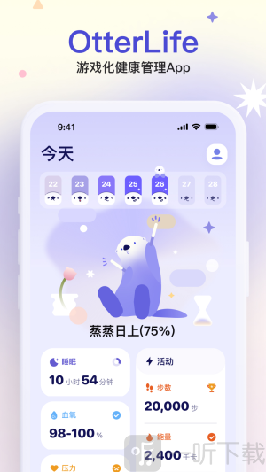 otterlife海獭健康app下载安装