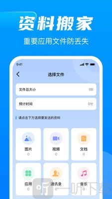 换机同步精灵app下载
