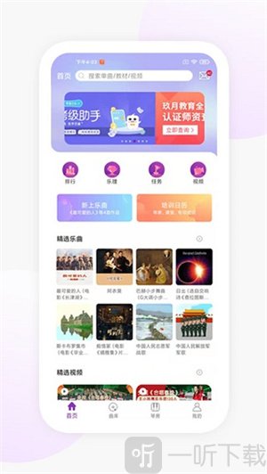 玖月琴房安卓版下载安装