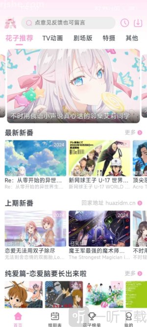 花子动漫下载