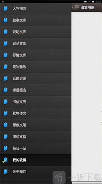 海棠书屋myhtlmebook最新版下载